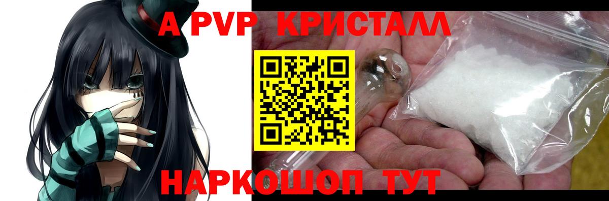 Ирбит  А ПВП крисы CK  APVP Crystall  Вход с VPN  купить закладку  A PVP VHQ 