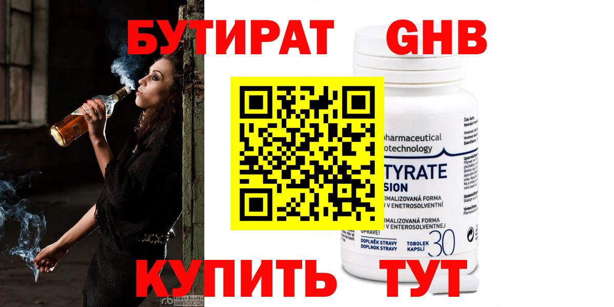 БУТИРАТ 99%  Вход с VPN  Ирбит 