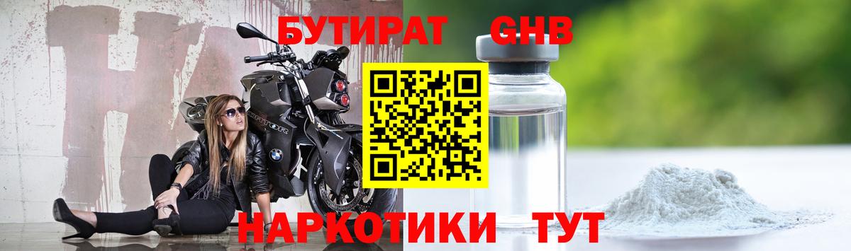 БУТИРАТ 1.4BDO Ирбит