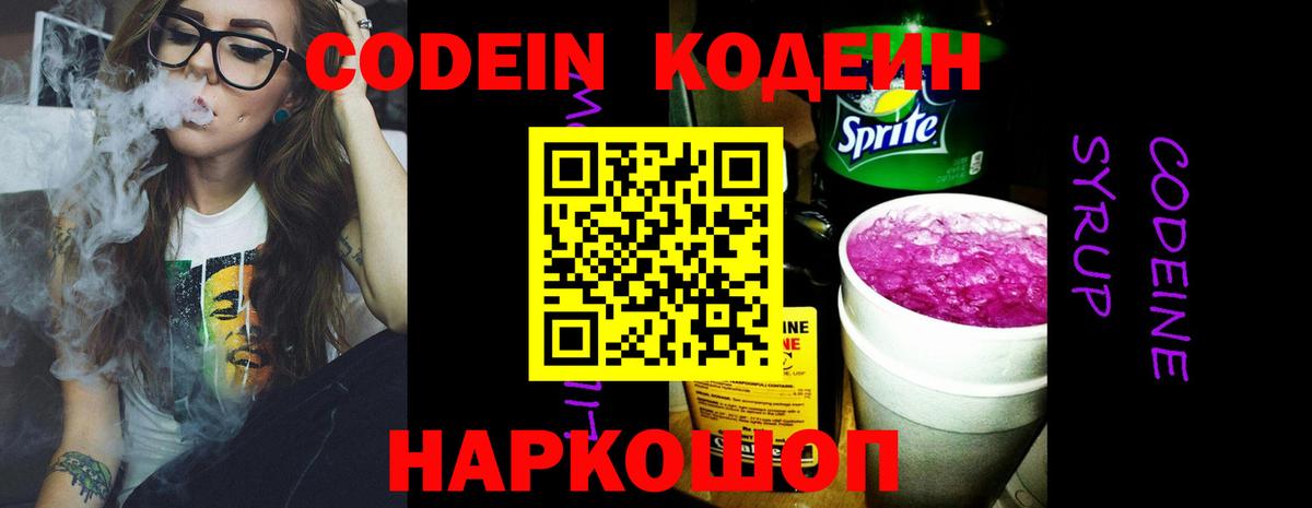 Кодеиновый сироп Lean Purple Drank  Вход с VPN  Ирбит 